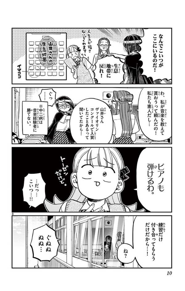 古見さんは、コミュ症です。18 - Komi Can
