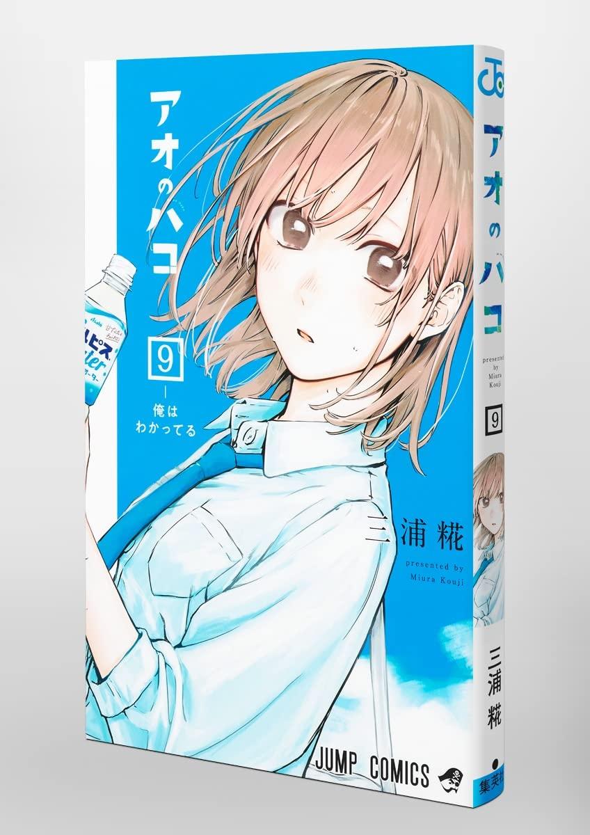 Ao no Hako 9 - Blue Box 9 (Japanese Edition)