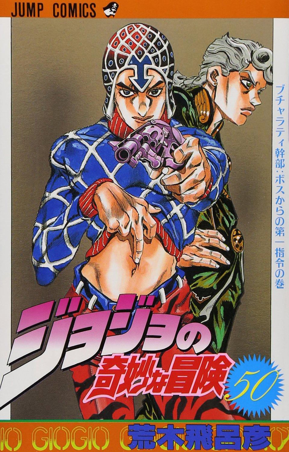 Jojo No Kimyouna Bouken 50 - Jojo