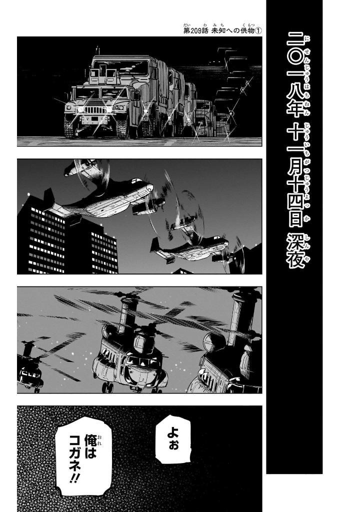 Jujutsu Kaisen 24 (Japanese Edition)
