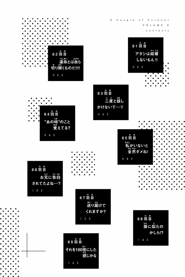 カッコウの許嫁 8 - A Couple Of Cuckoos 8