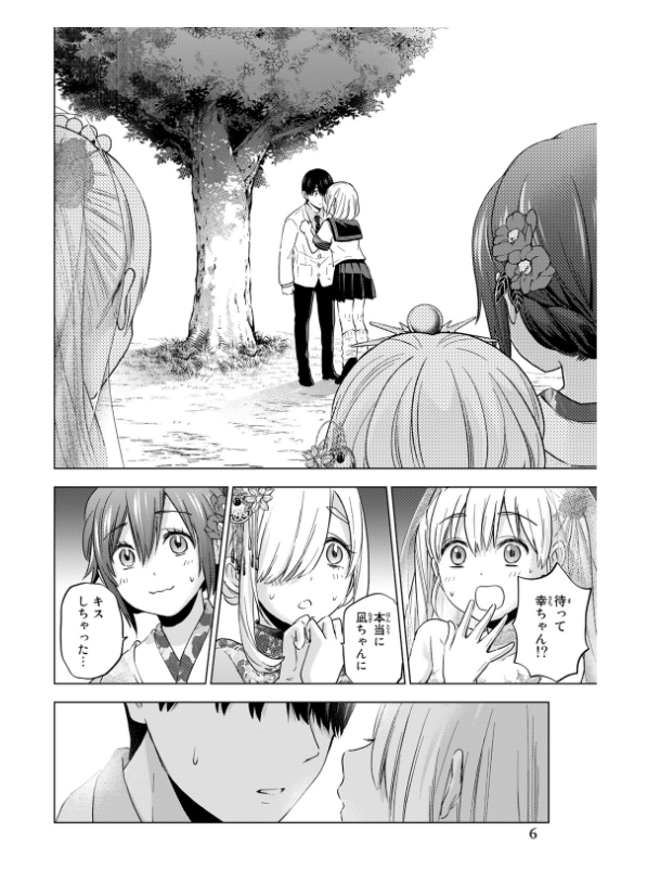 カッコウの許嫁 12 - Kakko No Iinazuke 12