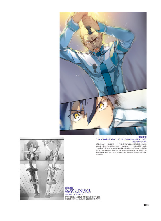 Sword Art Online abec Art Works Wanderers (Japanese Edition)