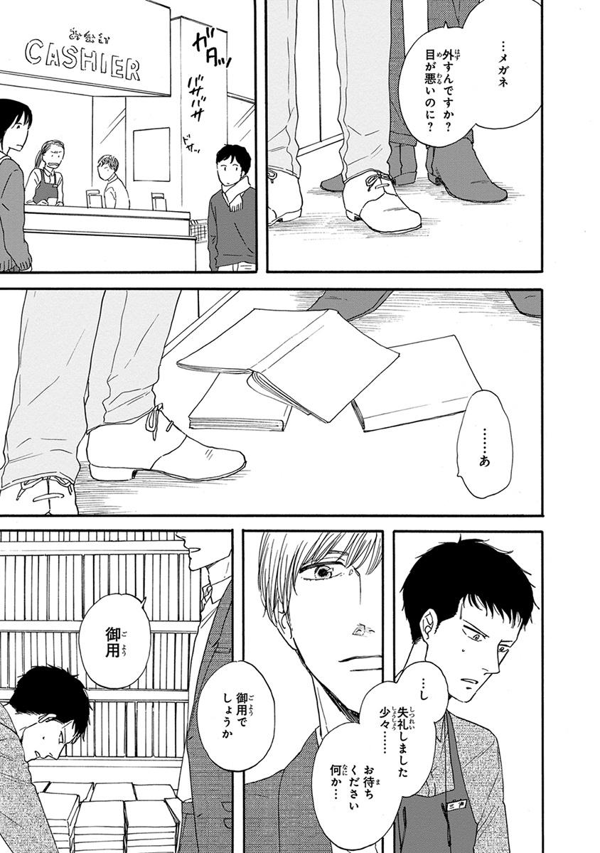 San Kaku Mado No Sotogawa Wa Yoru 1 - The Night Beyond The Tricornered Window 1 (Japanese Edition)
