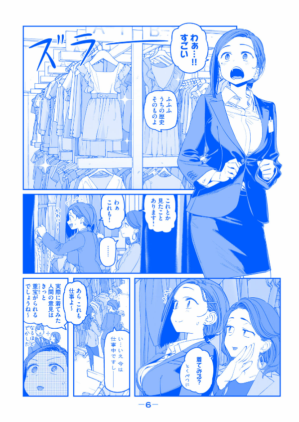 月曜日のたわわ 8 青版 - Tawawa On Monday Blue Edition