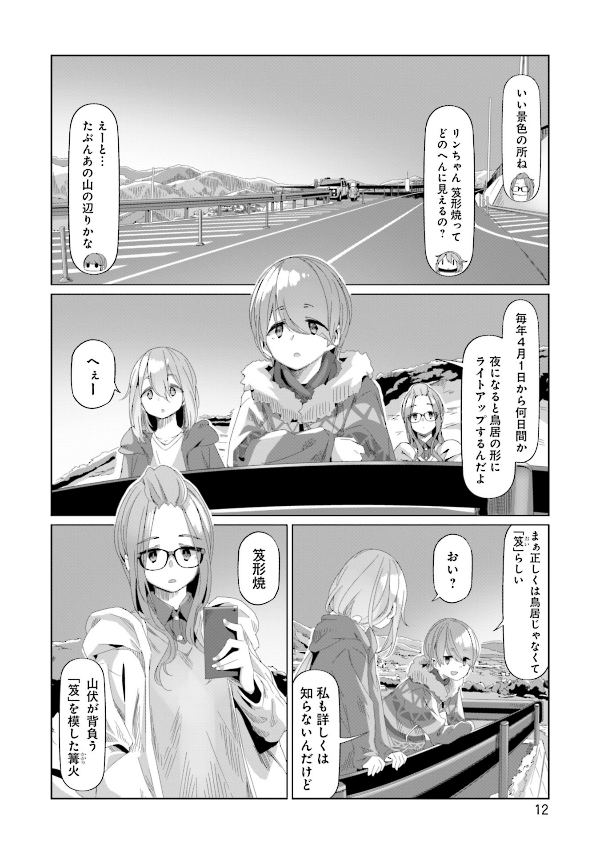 Yuru Camp 14 (Japanese Edition)