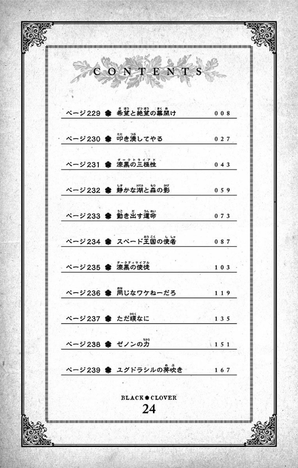 ブラッククローバー 24 - Black Clover Vol. 24