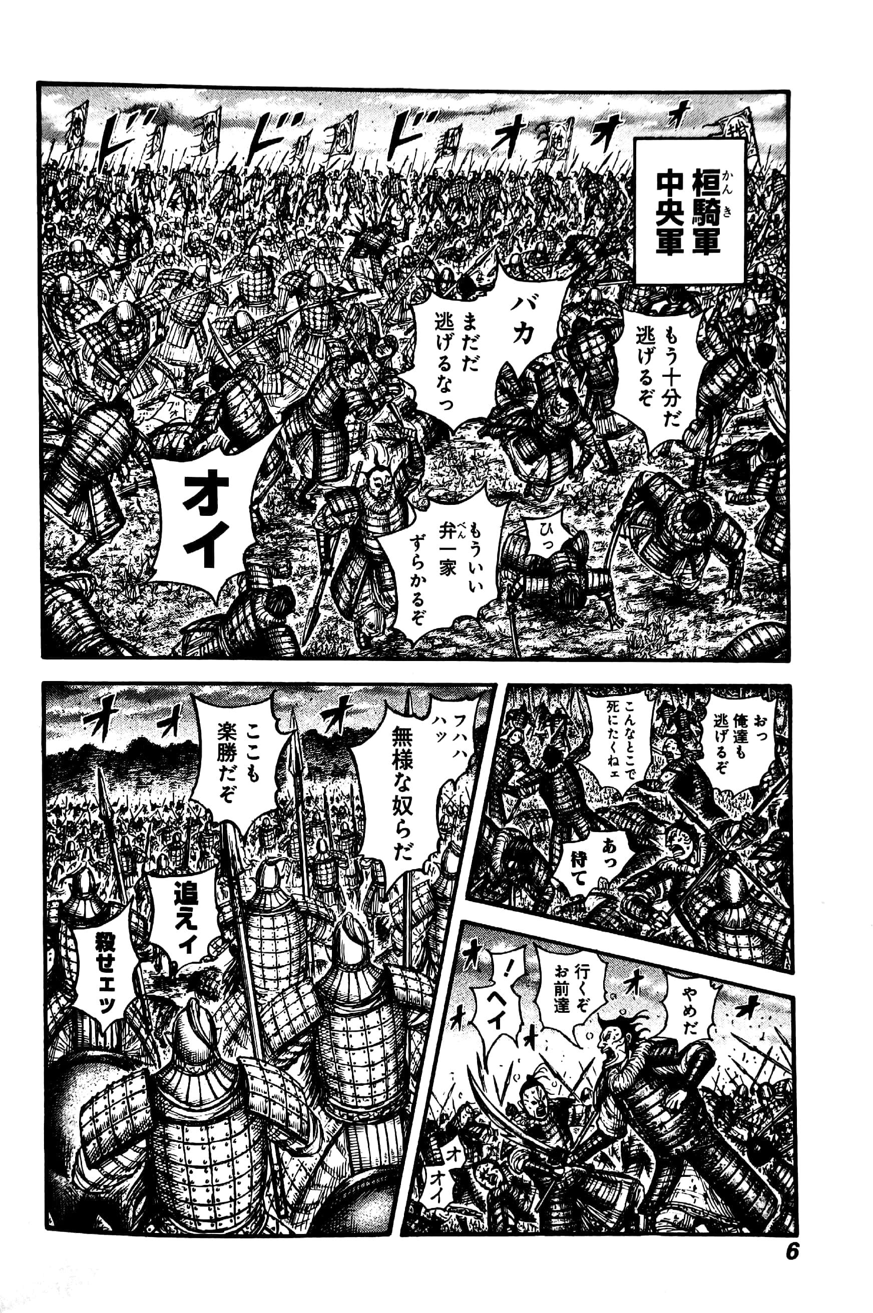 キングダム 64 - Kingdom 64