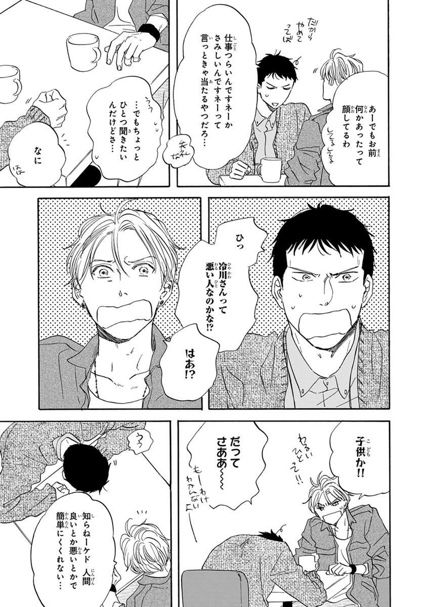 San Kaku Mado No Sotogawa Wa Yoru 4 - The Night Beyond The Tricornered Window 4 (Japanese Edition)
