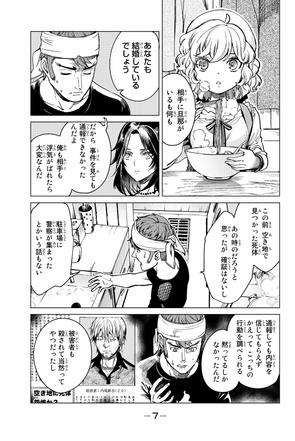 Kyoko Suiri 14 - In/Spectre 14 (Japanese Edition)