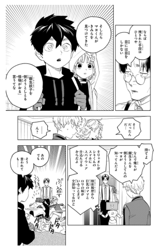 怪物事変 16 - Kaibutsu Jihen