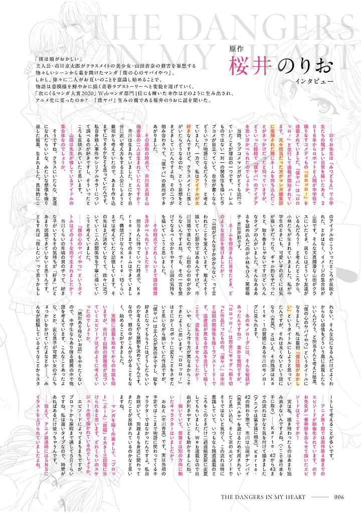 Boku no Kokoro no Yabai Yatsu - The Dangers In My Heart (TV Animation Official Guidebook) (Japanese Edition)