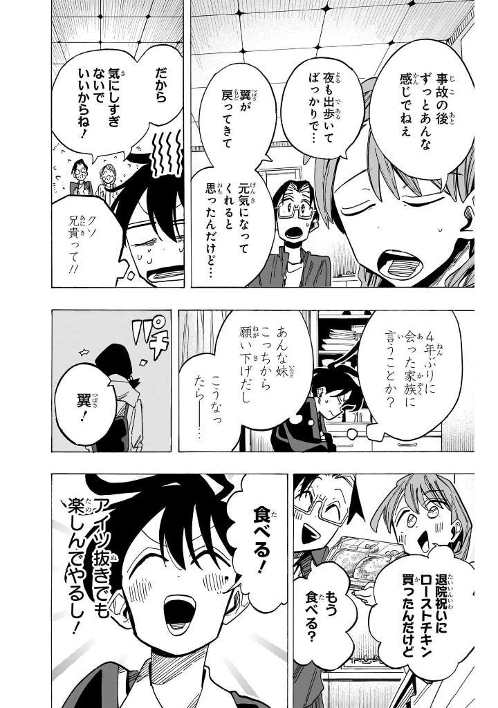 Ichinose-ke No Taizai - The Ichinose Family