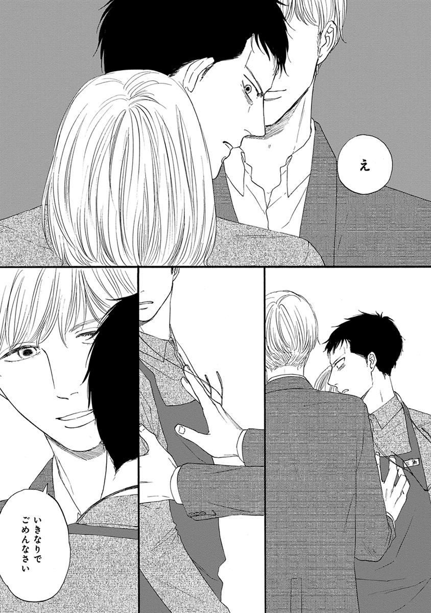 San Kaku Mado No Sotogawa Wa Yoru 1 - The Night Beyond The Tricornered Window 1 (Japanese Edition)