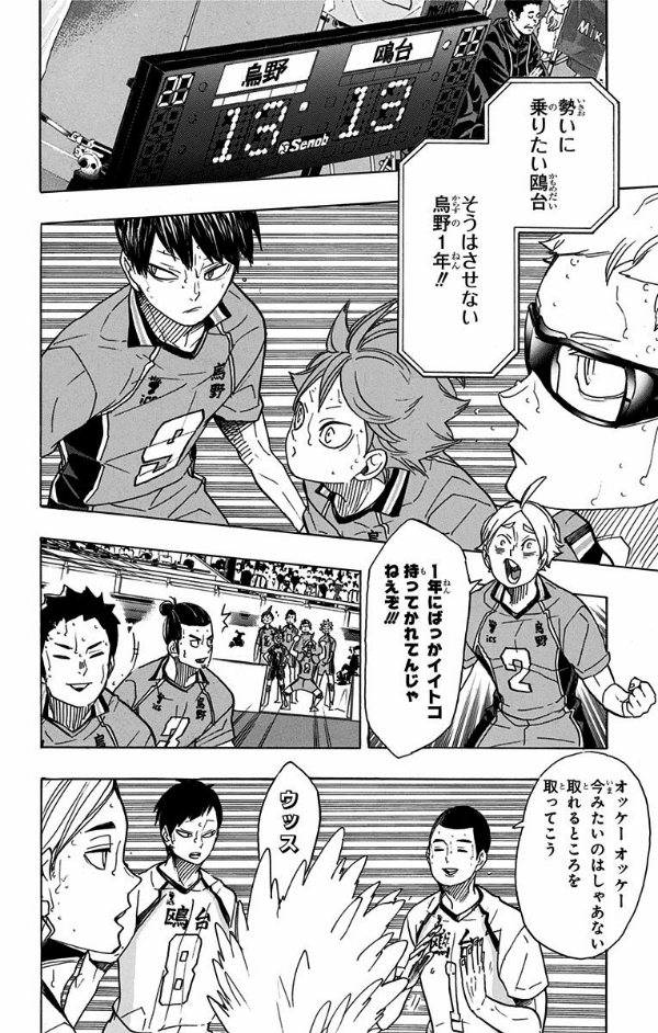 ハイキュー!! 40 - Haikyu!!