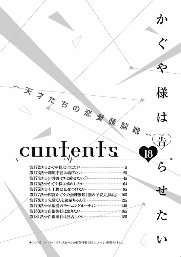 かぐや様は告らせたい 18 ~天才たちの恋愛頭脳戦~ (ヤングジャンプコミックス)