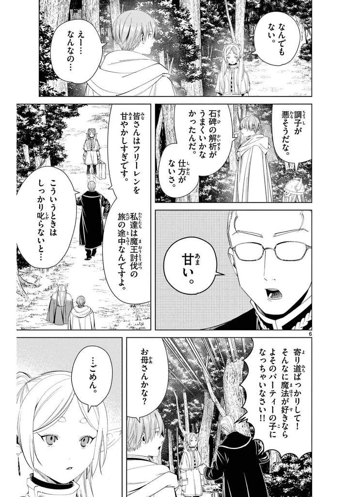 Sousou no Frieren 12 - Frieren: Beyond Journey