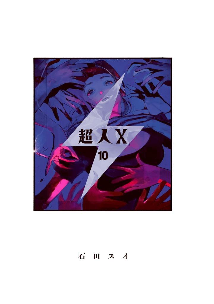 Choujin X 10 (Japanese Edition)