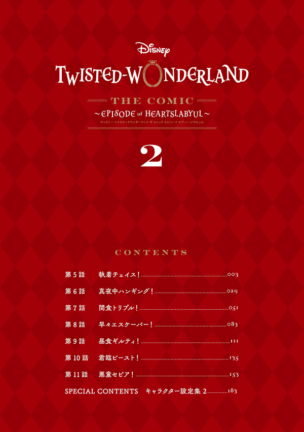 Disney Twisted-Wonderland The Comic Episode Of Heartslabyul 2 (Japanese Edition)