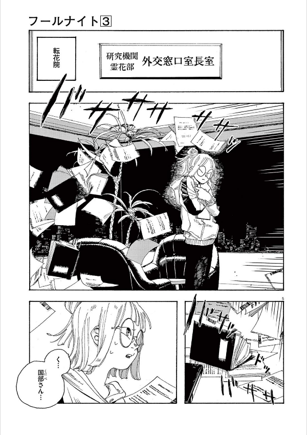 Fool Night 3 (Japanese Edition)