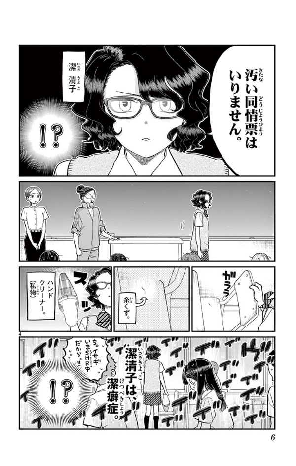 古見さんは、コミュ症です。15 - Komi-san wa, Komyusho desu - Komi Can’t Communicate