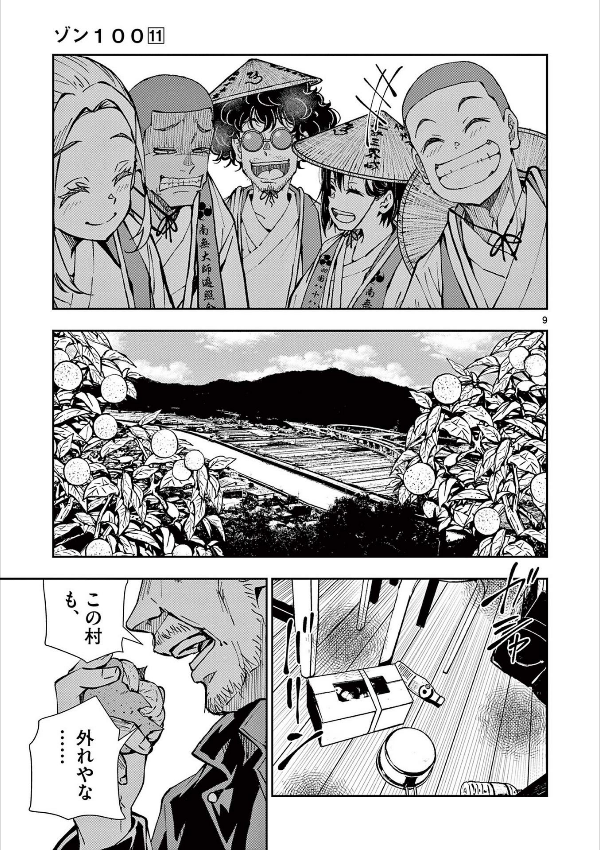 Zom 100: Bucket List Of The Dead 11 (Japanese Edition)