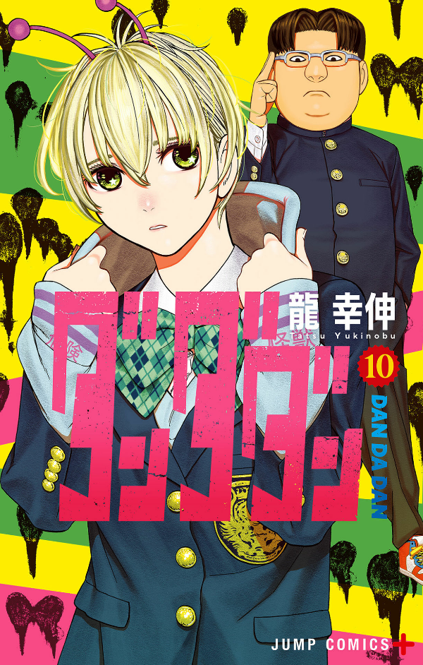 Dandadan 10 (Japanese Edition)