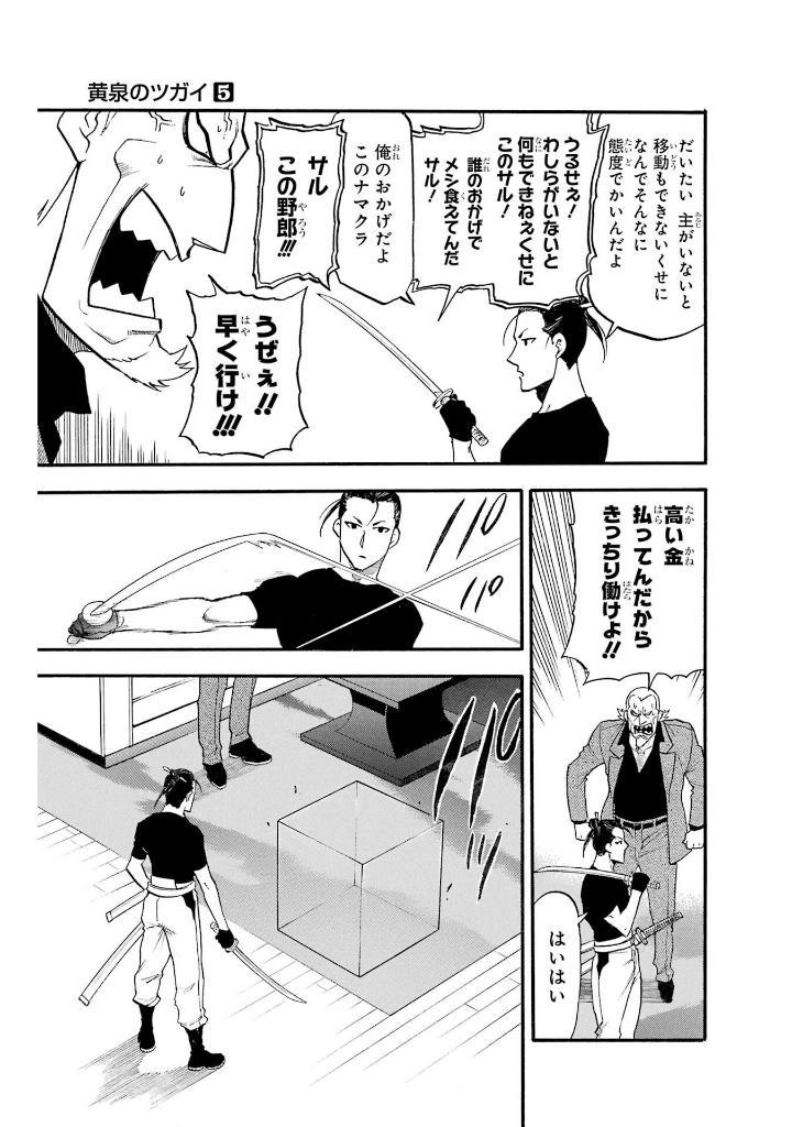 Yomi No Tsugai 5 (Japanese Edition)