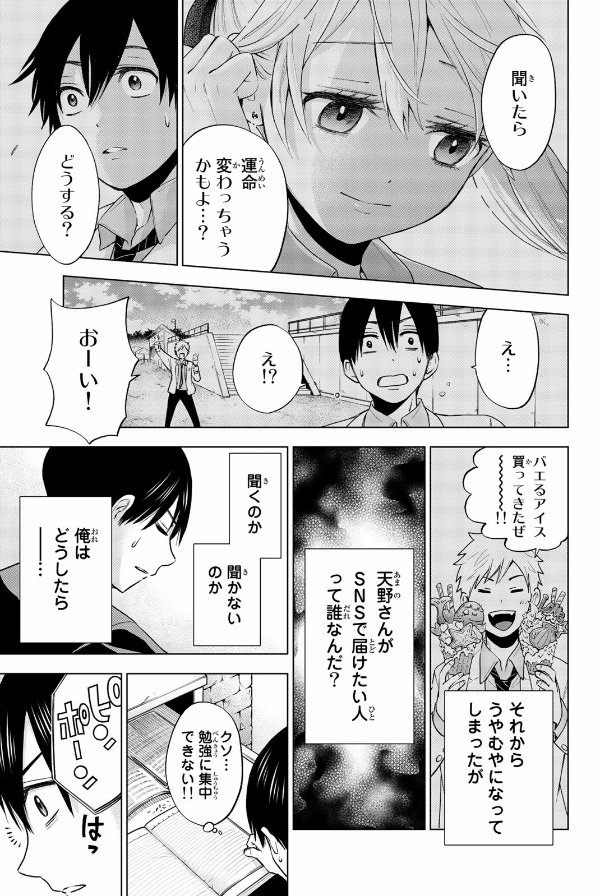 カッコウの許嫁 3