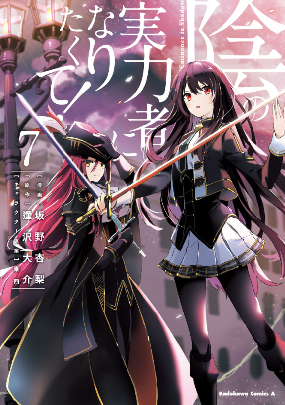Kage No Jitsuryokusha Ni Naritakute! - The Eminence In Shadow! 7 (Japanese Edition)