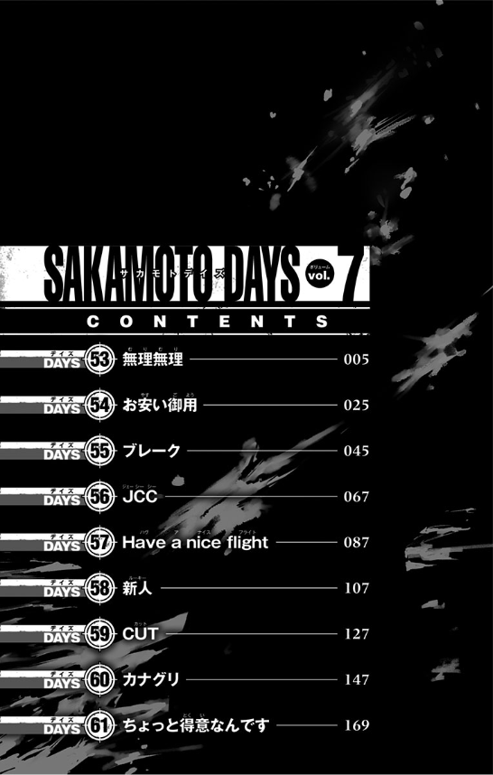 SAKAMOTO DAYS 7