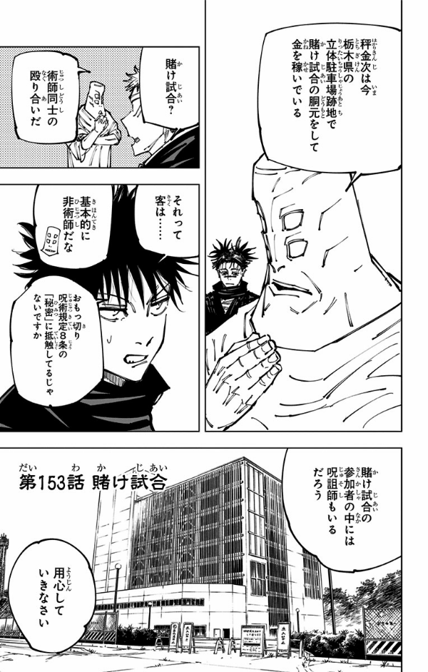 呪術廻戦 18 (ジャンプコミックス)