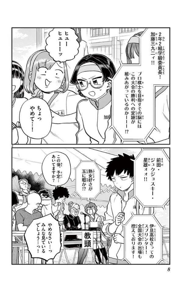 古見さんは、コミュ症です。16 - Komi Can