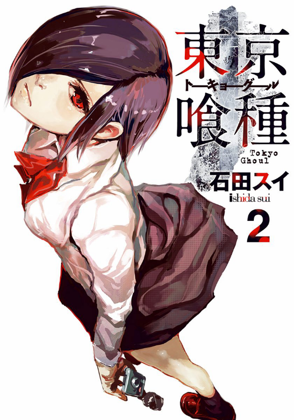 東京喰種 トーキョーグール 2 - Tokyo Ghoul 2