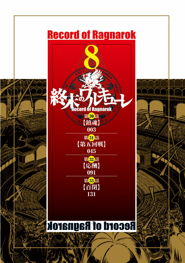 Shuumatsu no Valkyrie 8 - Record Of Ragnarok 8 (Japanese Edition)