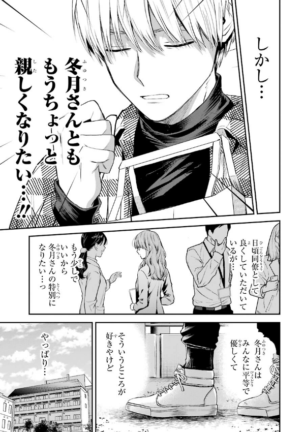 Koori Zokusei Danshi to Cool Na Douryo Joshi 5 - The Ice Guy And His Cool Female Colleague 5 (Japanese Edition)