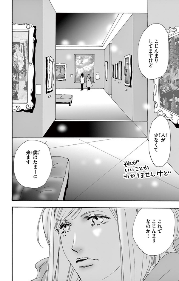 ミステリと言う勿れ 8 - Mystery to Iunakare - Don