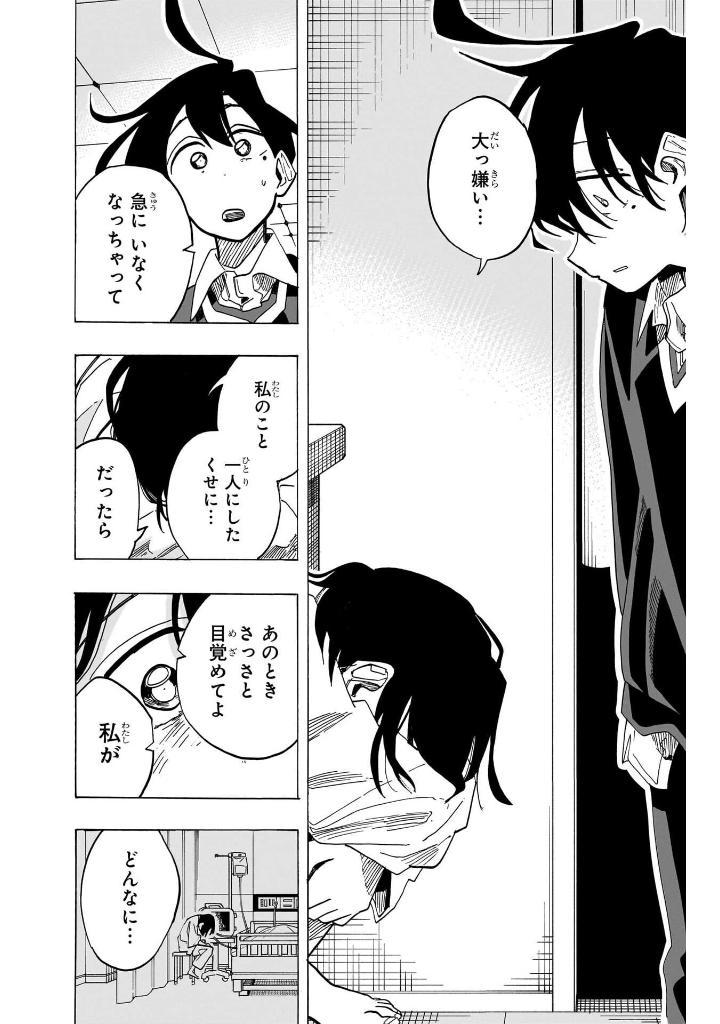 Ichinose-ke No Taizai - The Ichinose Family