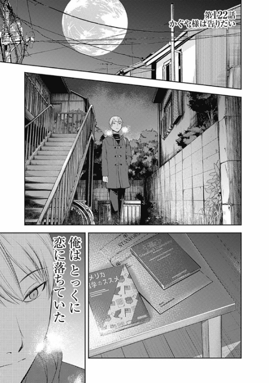 かぐや様は告らせたい 13 ~天才たちの恋愛頭脳戦~ (ヤングジャンプコミックス)