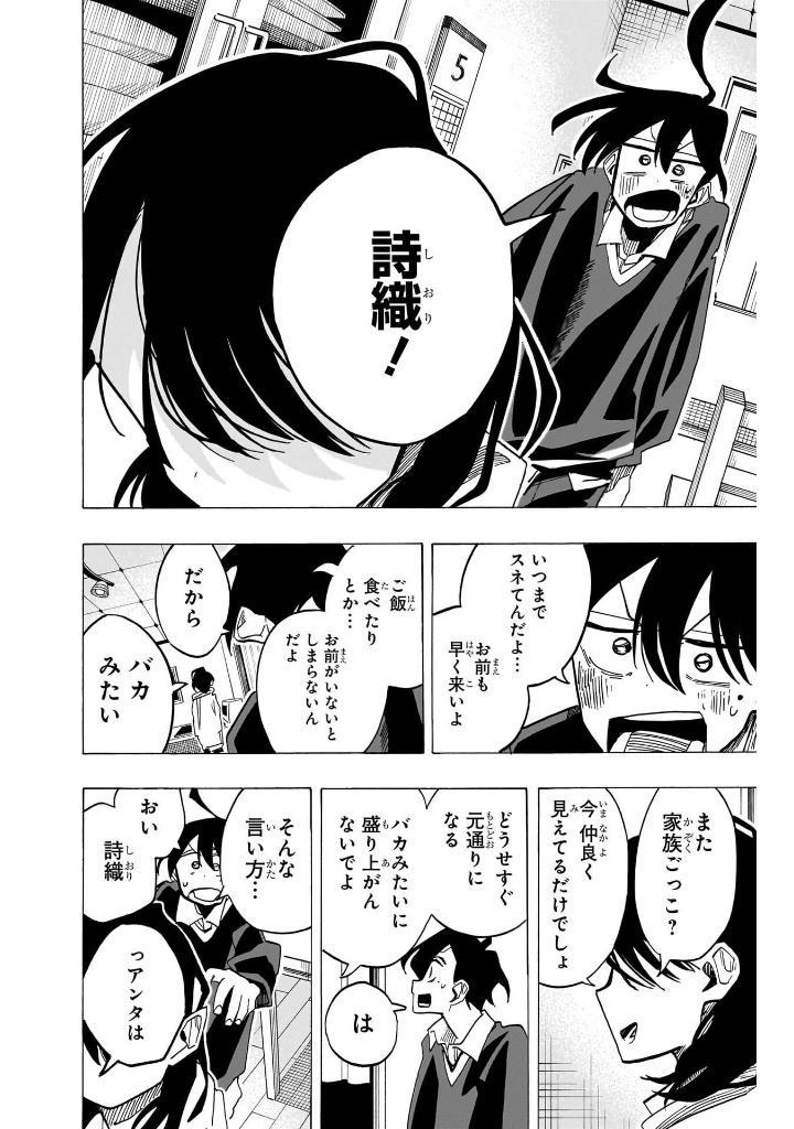 Ichinose-ke No Taizai - The Ichinose Family