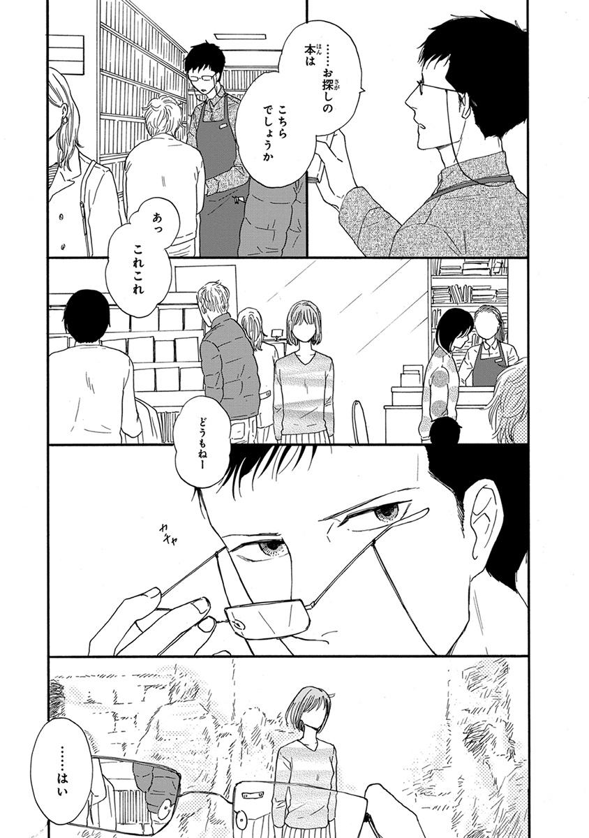 San Kaku Mado No Sotogawa Wa Yoru 1 - The Night Beyond The Tricornered Window 1 (Japanese Edition)