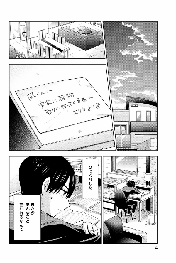 カッコウの許嫁 3
