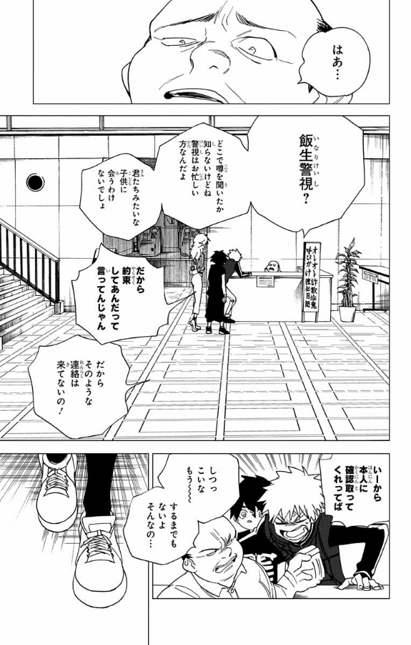 怪物事変 2