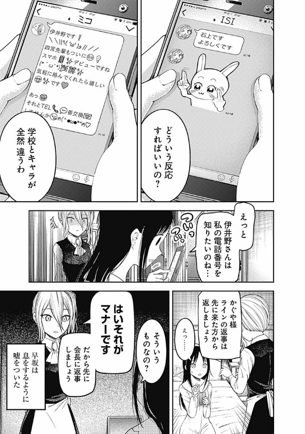 かぐや様は告らせたい 11 ~天才たちの恋愛頭脳戦~ (ヤングジャンプコミックス)