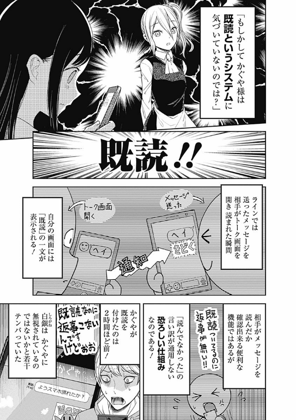 かぐや様は告らせたい 11 ~天才たちの恋愛頭脳戦~ (ヤングジャンプコミックス)