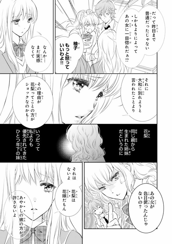 Oni No Hanayome Wa Taberaretai 1 (Japanese Edition)