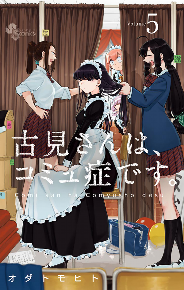 古見さんは、コミュ症です。5 - Komi-san wa, Komyusho desu - Komi Can’t Communicate
