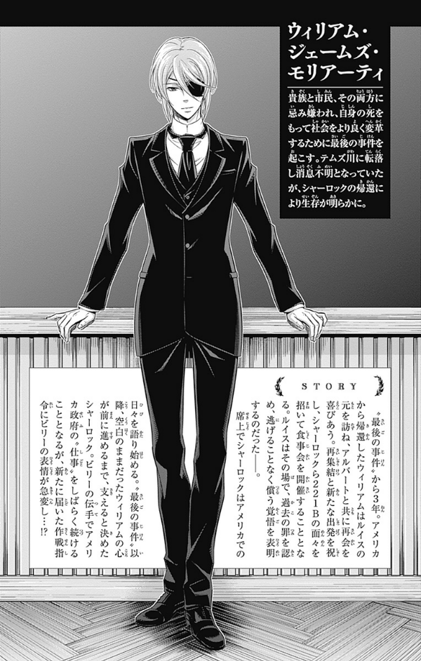 Yuukoku no Moriarty 18 - Moriarty The Patriot 18 (Japanese Edition)
