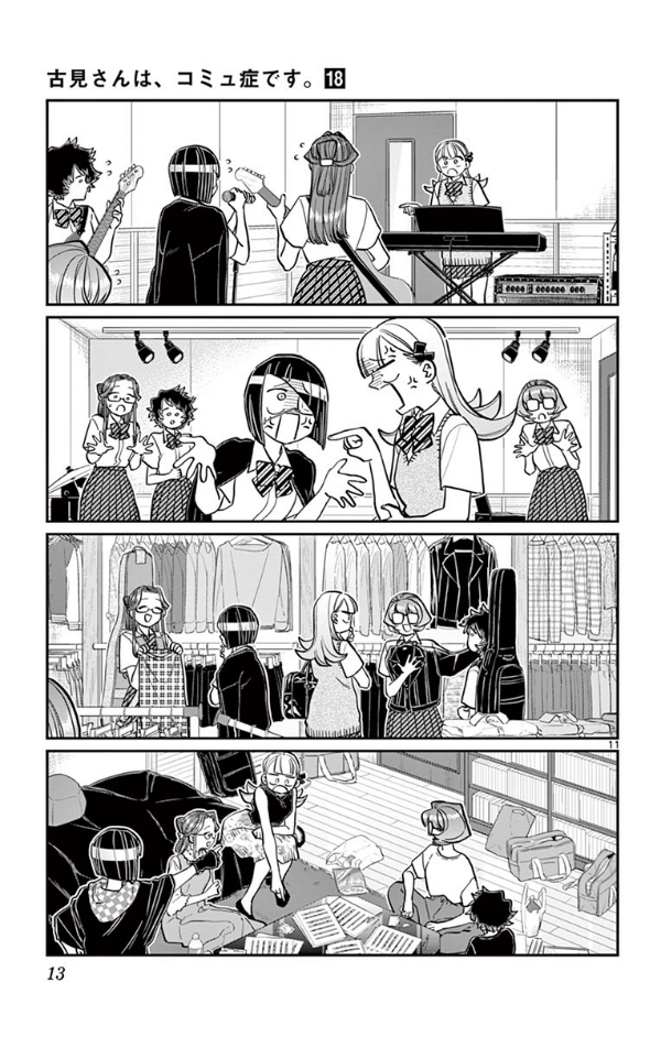 古見さんは、コミュ症です。18 - Komi Can