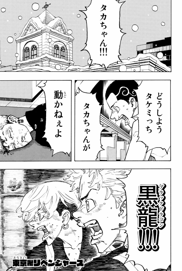 東京卍リベンジャーズ 12